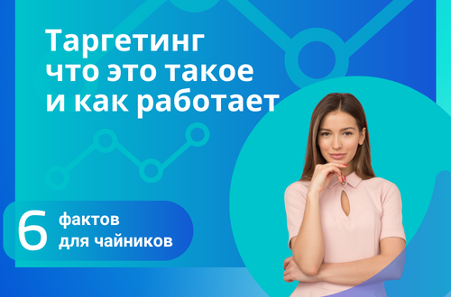 Кто-такой-таргетолог