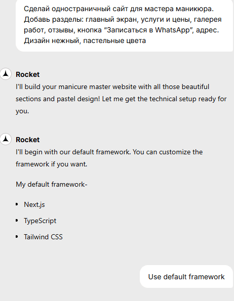 Rocket Создание сайта