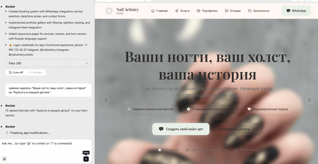 Rocket Создание сайта